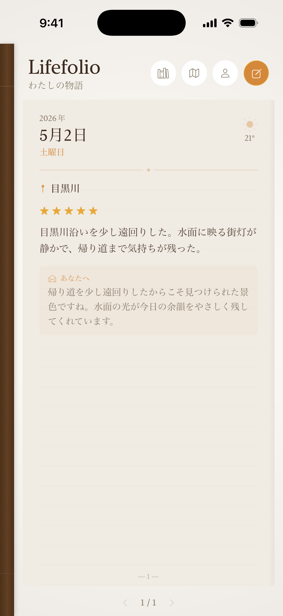 Lifefolioの今日のページ画面