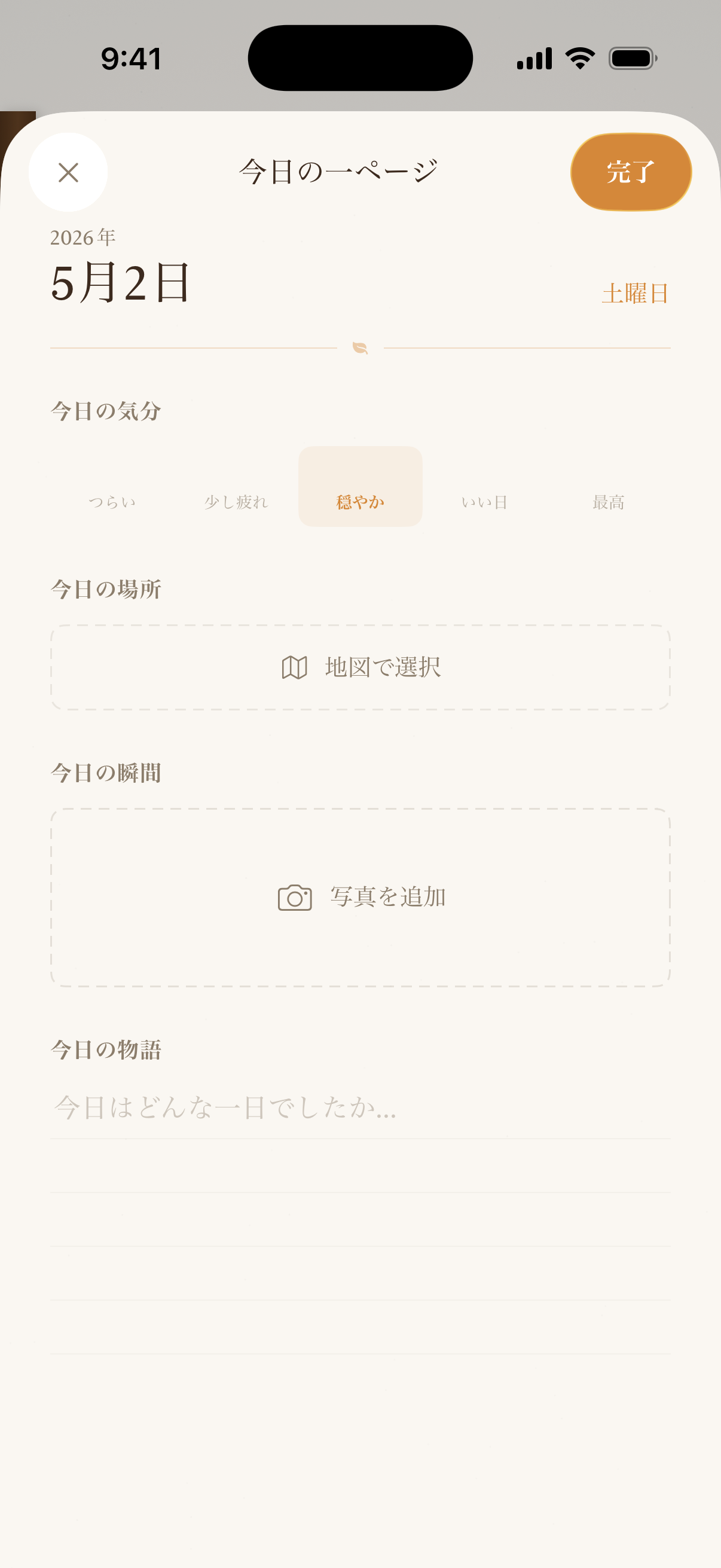 Lifefolioの記録作成画面