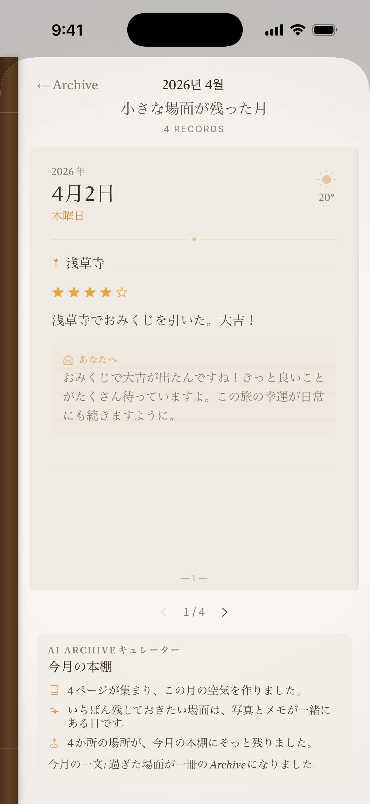 LifefolioのAIアーカイブキュレーター画面