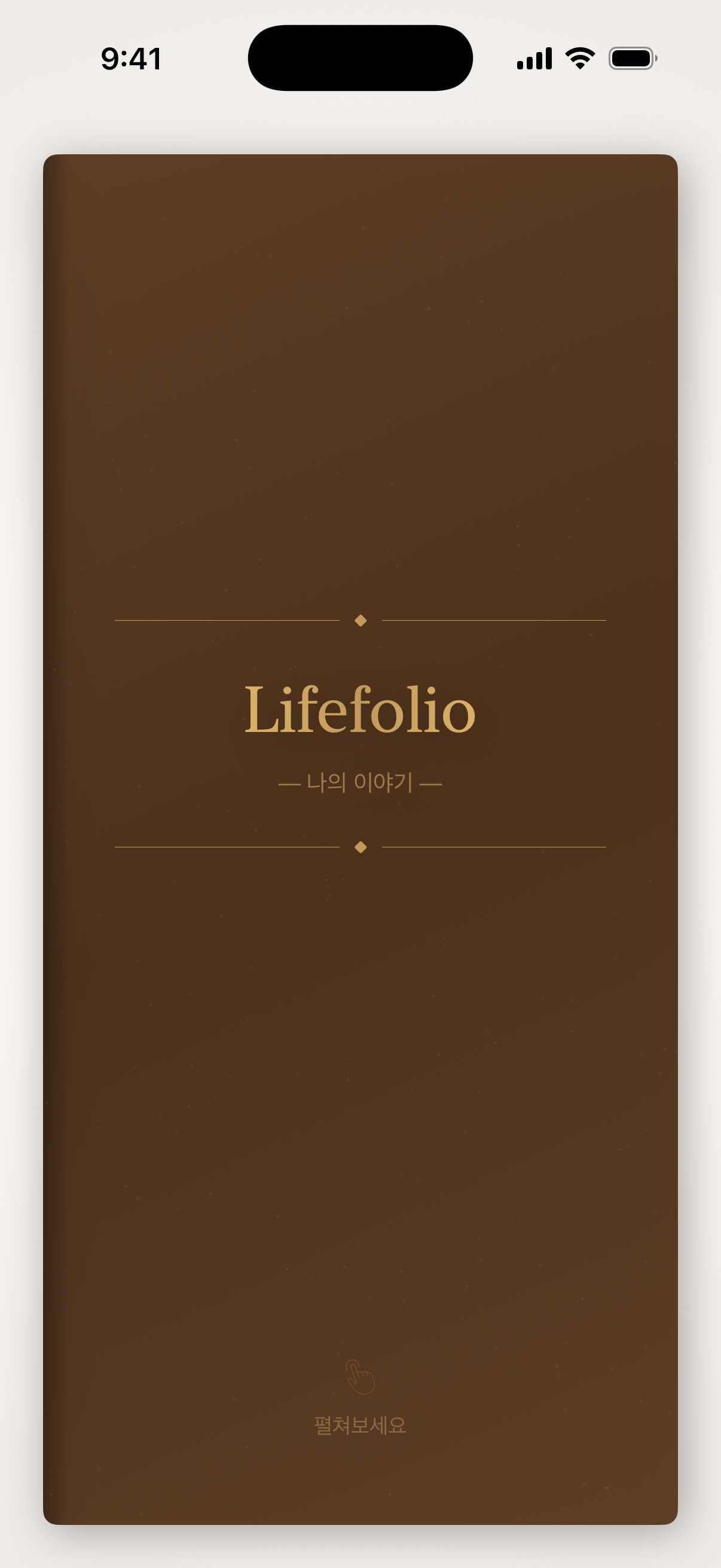 Lifefolio 책 표지 화면