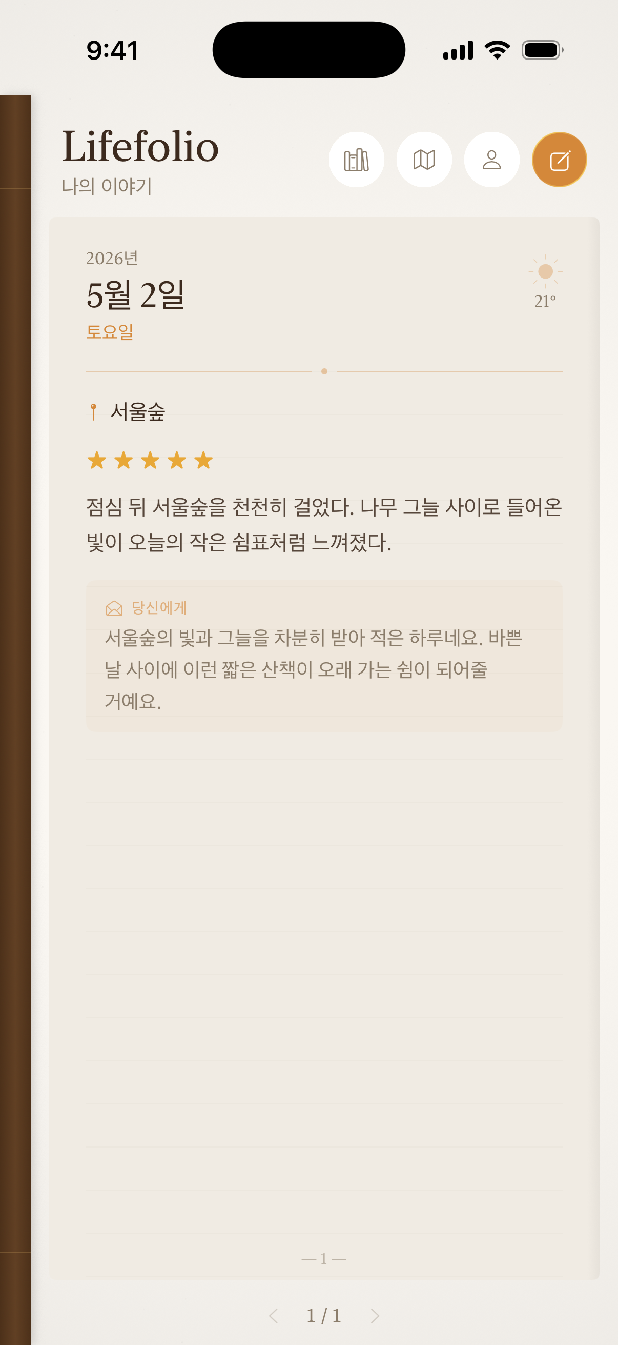 Lifefolio 홈 화면