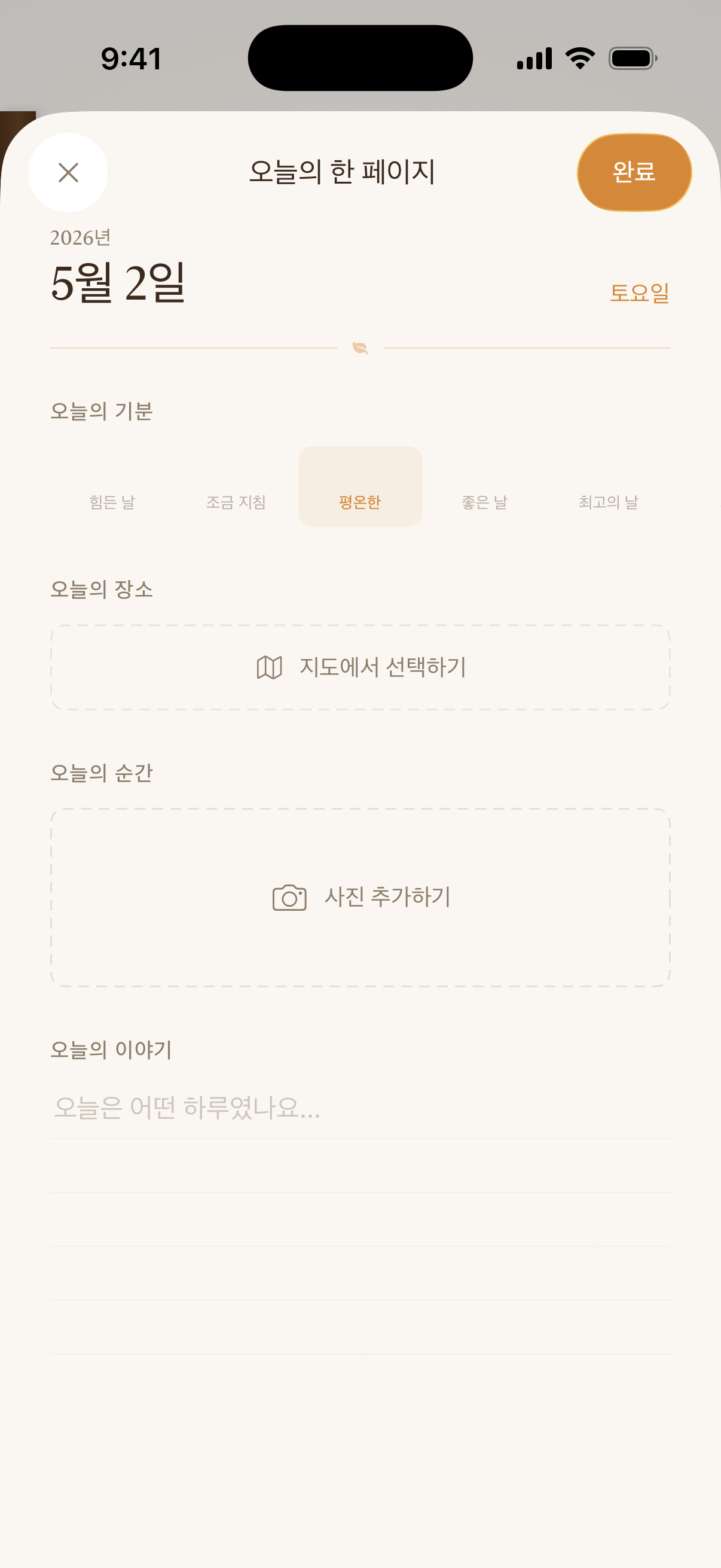 Lifefolio 기록 작성 화면