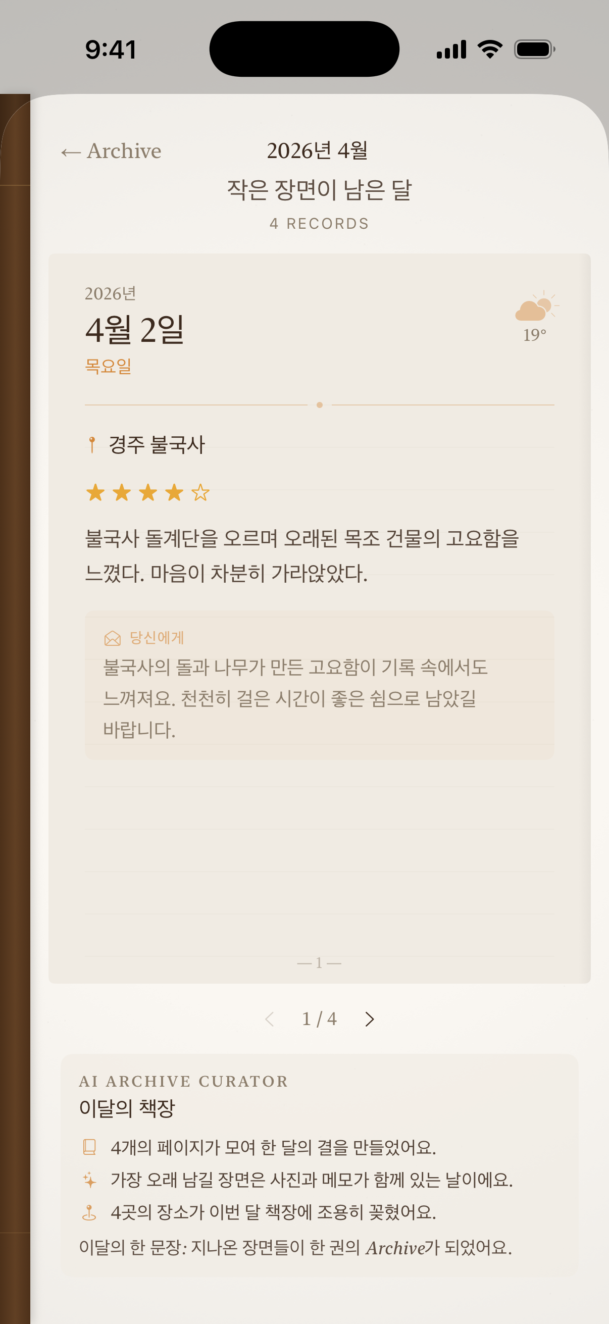 Lifefolio AI 아카이브 큐레이터 화면