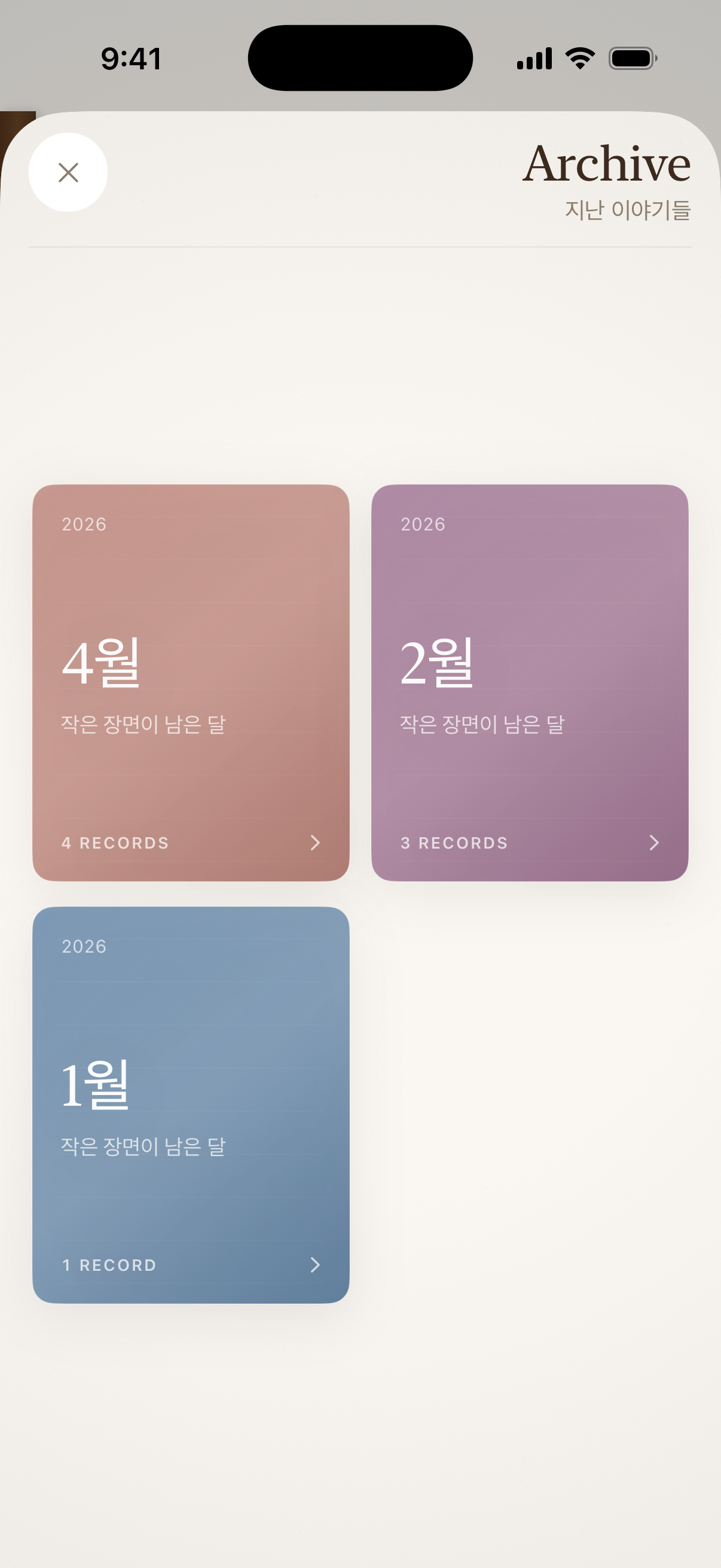 월간 아카이브 - 한 달을 돌아보기
