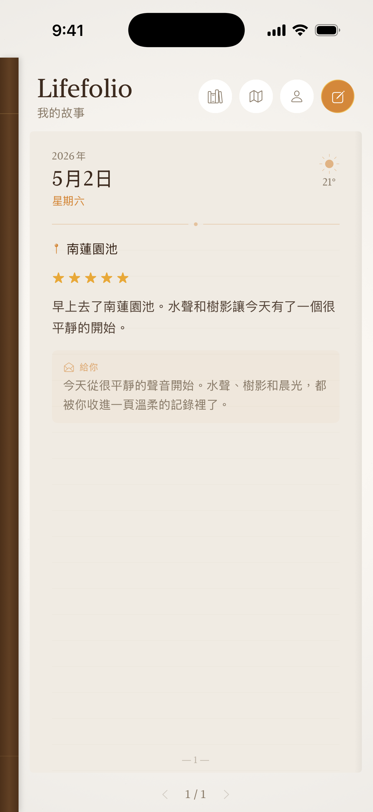 Lifefolio 每日頁面畫面