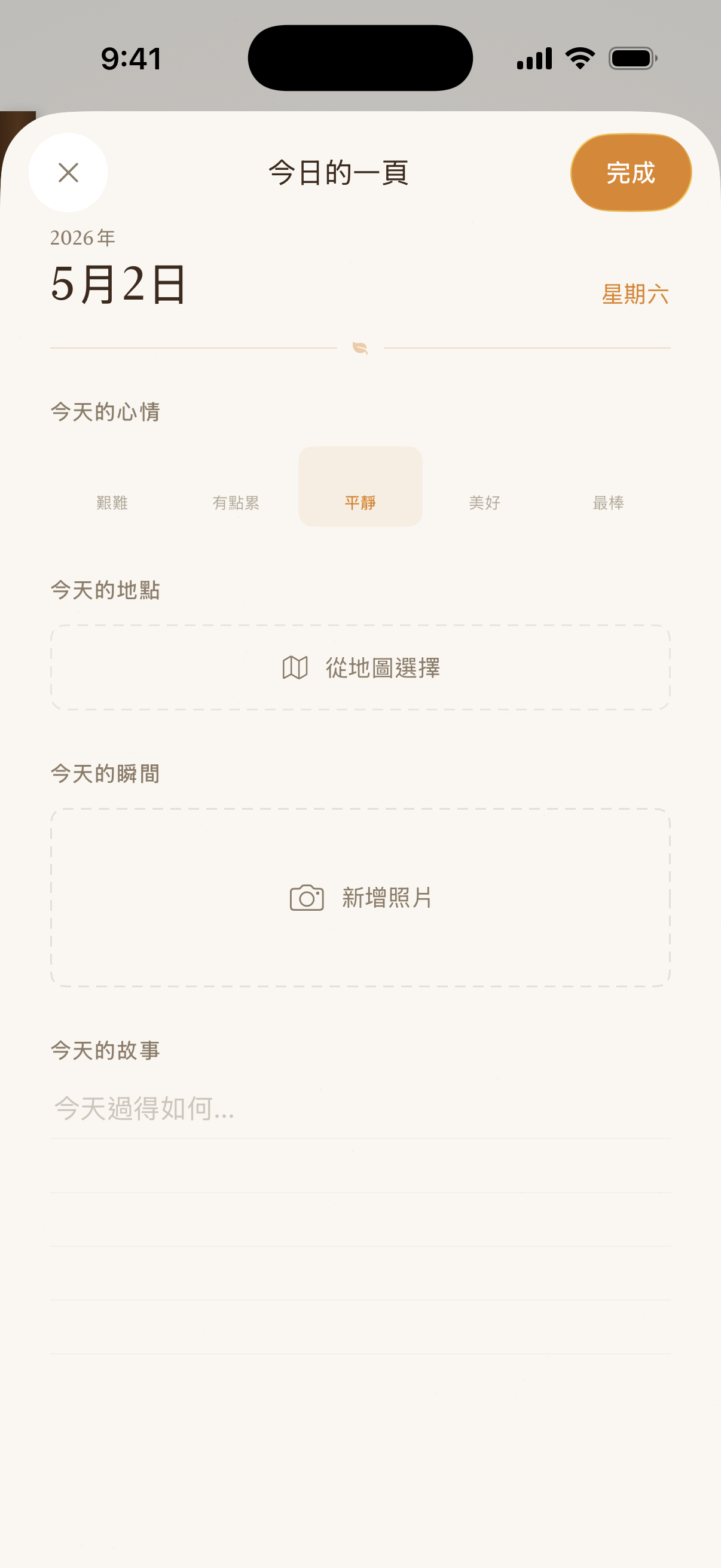 Lifefolio 日記撰寫畫面
