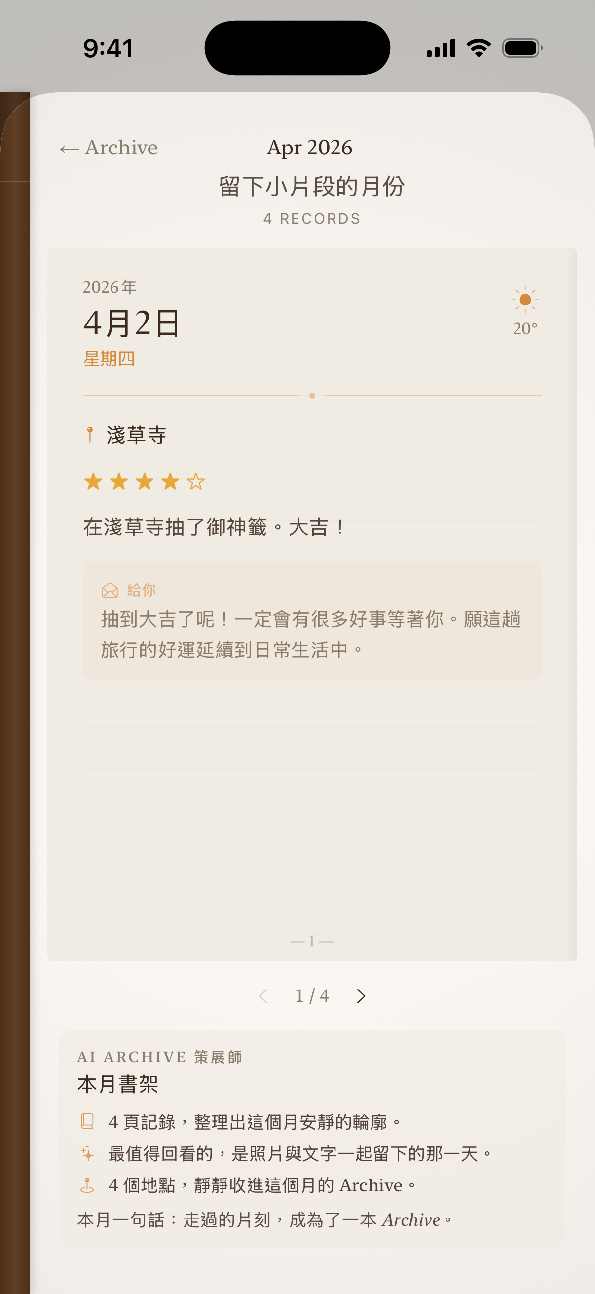 Lifefolio AI 封存策展畫面